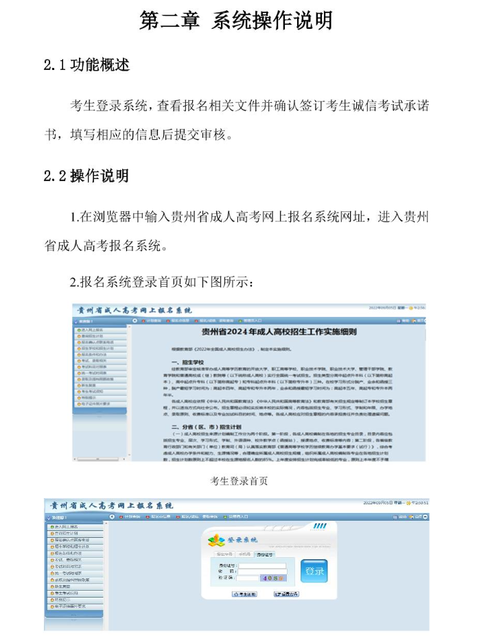 貴州省2024年成人高?？荚囌猩W(wǎng)上報(bào)名操作手冊(cè)