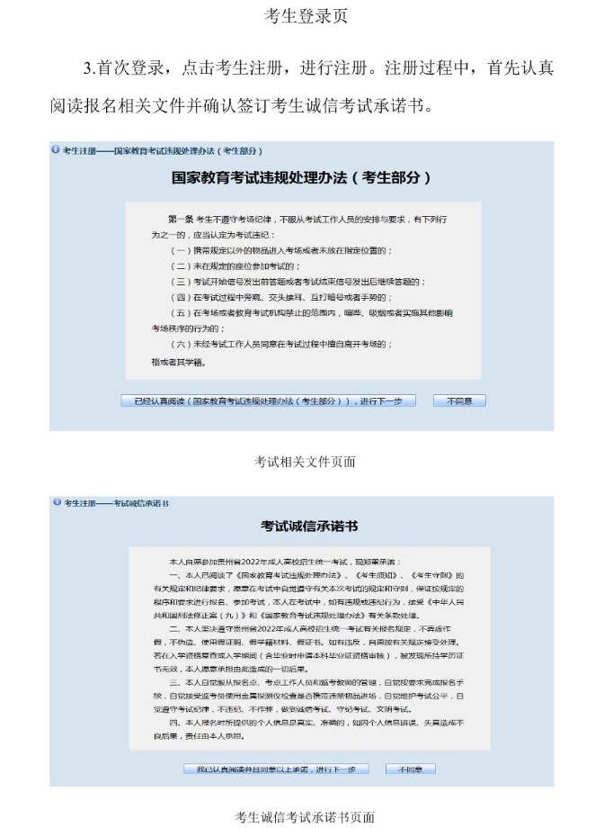 貴州省2024年成人高?？荚囌猩W(wǎng)上報(bào)名操作手冊(cè)