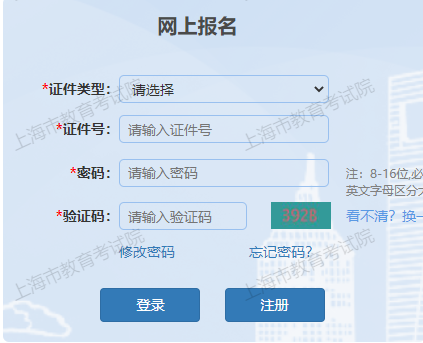 2024年10月上海市成人高考報(bào)名入口已開(kāi)通