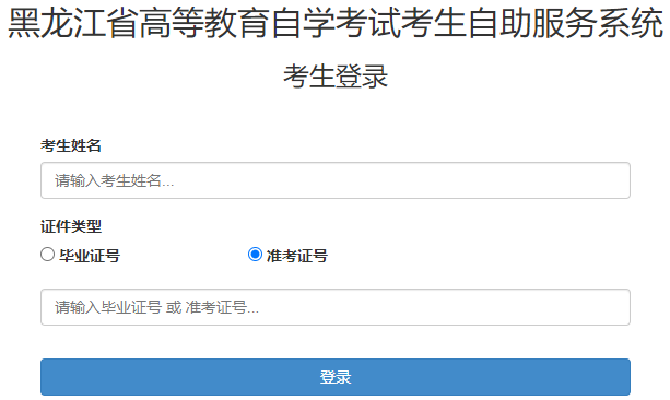 2025年4月黑龍江省自考報(bào)名流程
