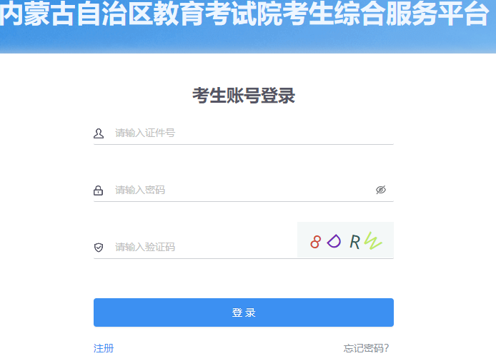 2025年4月內(nèi)蒙古自考報(bào)名條件