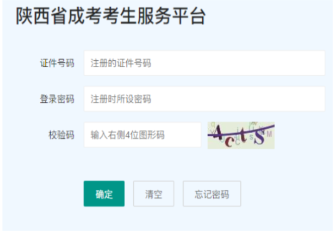 2025年陜西省成考準(zhǔn)考證打印時(shí)間:10月13日8∶00起 2025年陜西省成考準(zhǔn)考證打印時(shí)間:10月13日8∶00起