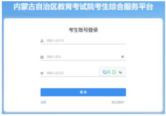 2025年內(nèi)蒙古成人高考準(zhǔn)考證打印時(shí)間:10月13日至19日 2025年內(nèi)蒙古成人高考準(zhǔn)考證打印時(shí)間:10月13日至19日