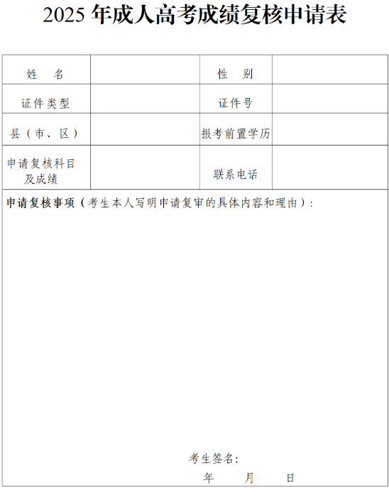 關(guān)于廣東省2025年成人高考成績(jī)公布有關(guān)工作安排的通知 關(guān)于廣東省2025年成人高考成績(jī)公布有關(guān)工作安排的通知