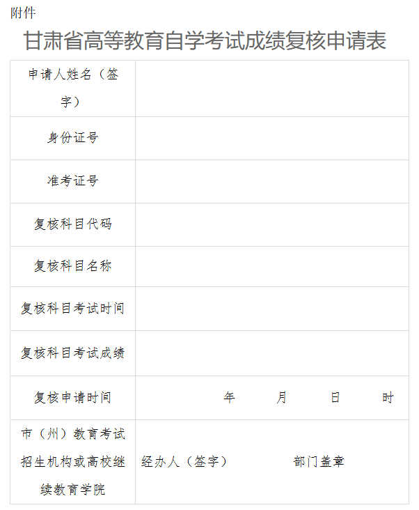 甘肅省2025年10月高等教育自學(xué)考試成績查詢公告