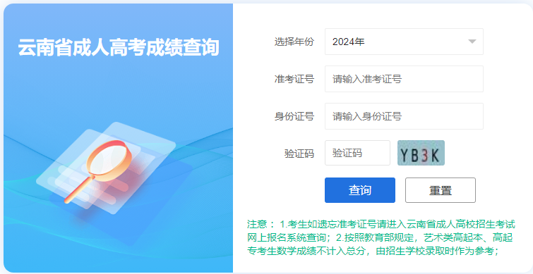 2025年云南省臨滄市成人高考成績(jī)查詢時(shí)間:11月20日起 2025年云南省臨滄市成人高考成績(jī)查詢時(shí)間:11月20日起