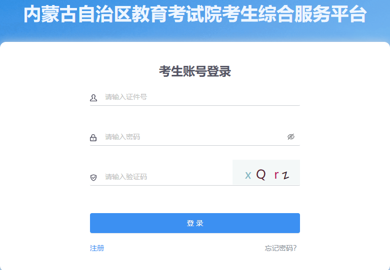 2025年10月內(nèi)蒙古自考成績查詢時間：11月12日起