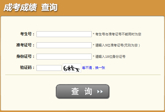 2025年四川省成考成績查詢時間:11月13日起 2025年四川省成考成績查詢時間:11月13日起
