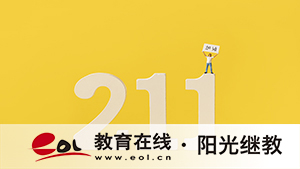 成人高考在哪里查詢報名信息？有哪些受歡迎的專業(yè)？