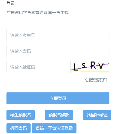 2026年4月廣東省自考報(bào)名官網(wǎng) 2026年4月廣東省自考報(bào)名官網(wǎng)