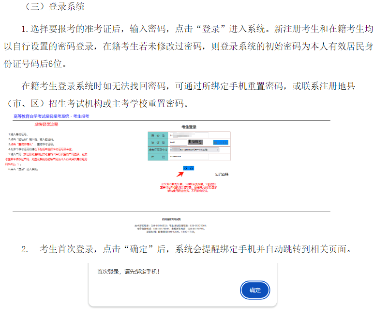 四川省高等教育自學(xué)考試新生注冊(cè)及課程報(bào)考系統(tǒng)操作指南