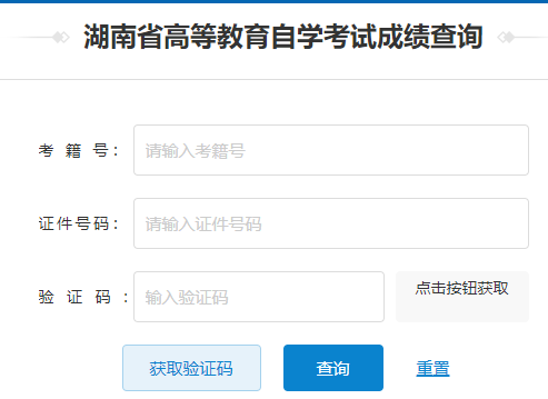 2025年4月?湖南省自考成績(jī)查詢(xún)時(shí)間：5月28日起