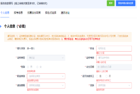 2025年浙江省成人高考報名流程