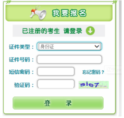 2025年遼寧省成人高考報(bào)名入口