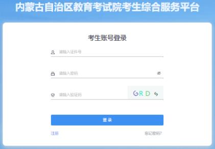 2025年內(nèi)蒙古成人高考報(bào)名官網(wǎng)