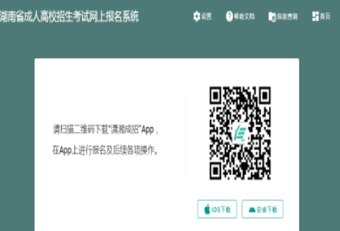 2025年湖南省張家界市成人高考報名時間：8月31日8:00至9月12日17:00