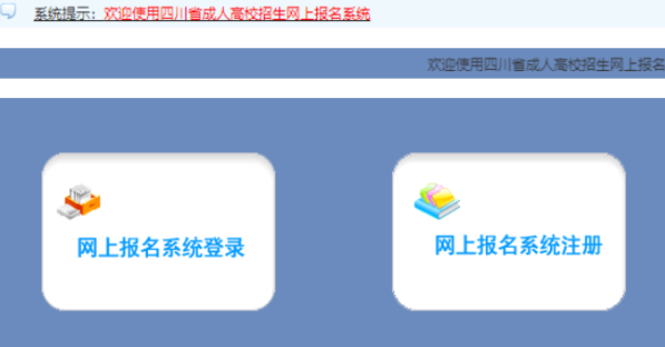 2025年四川省成人高考報(bào)名條件