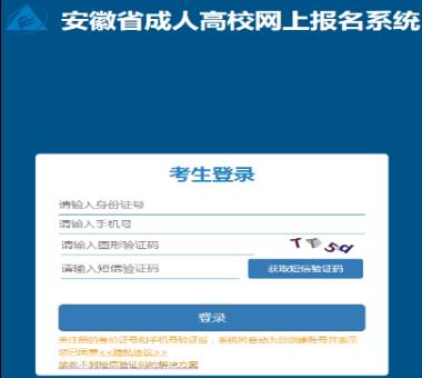 2025年安徽省成人高考報(bào)名條件