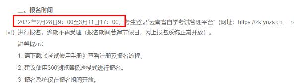 關(guān)注！這幾個(gè)省市即將開始2022年4月自考報(bào)名！-5