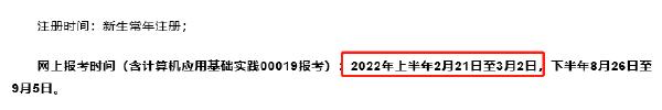 關(guān)注！這幾個(gè)省市即將開始2022年4月自考報(bào)名！-3
