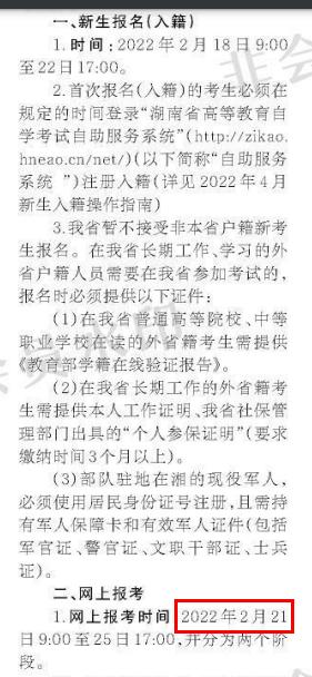 關注！這幾個省市即將開始2022年4月自考報名！-2