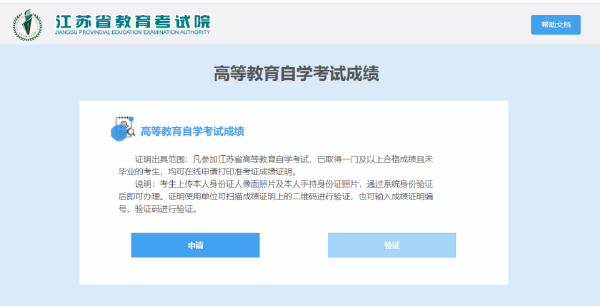 自學(xué)考試成績(jī)，江蘇已經(jīng)可以線上開具了！-4