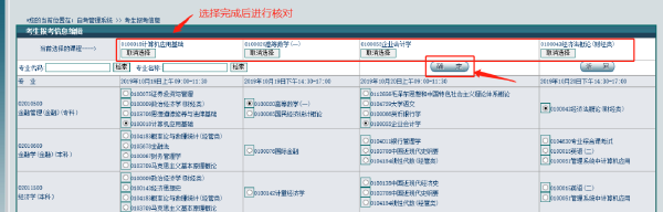 云南2022年自考本科報(bào)名詳細(xì)流程-5