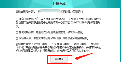 遼寧2022年自考本科報名詳細流程-1