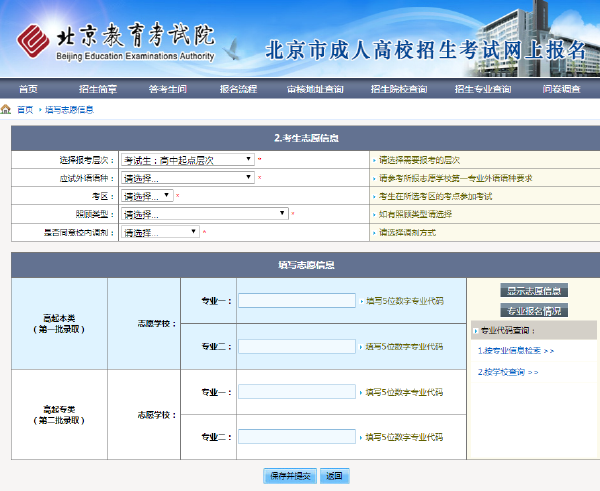 成考直通車：2022年北京市成人高考報(bào)名流程是怎樣的？-5