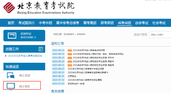 成考直通車：2022年北京市成人高考報(bào)名流程是怎樣的？-1