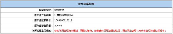 成考直通車：2022年北京市成人高考報(bào)名流程是怎樣的？-6