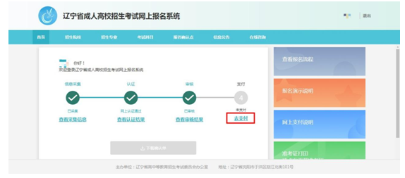 成考直通車：遼寧省2022年成人高考報考流程是怎樣的？-20