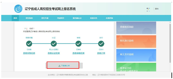 成考直通車：遼寧省2022年成人高考報考流程是怎樣的？-21