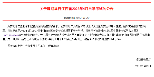 重磅推送：防控疫情，敬畏生命，這些省份推遲了2022年4月自學(xué)考試！-1