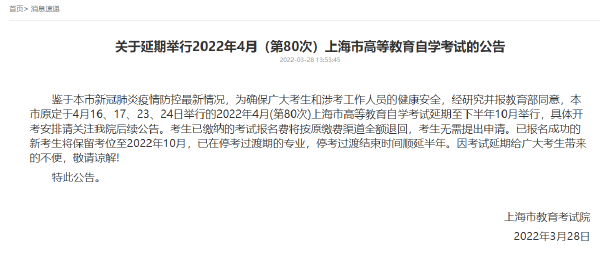 重磅推送：防控疫情，敬畏生命，這些省份推遲了2022年4月自學(xué)考試！-1