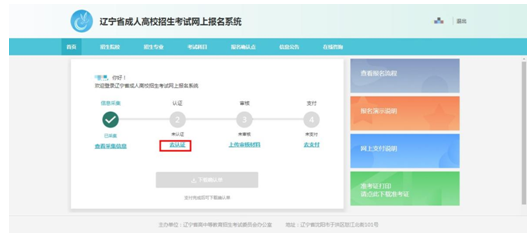 成考直通車：遼寧省2022年成人高考報考流程是怎樣的？-15