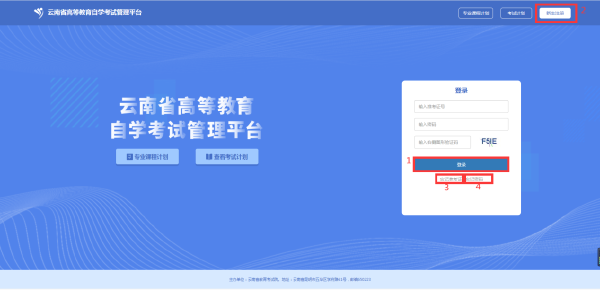 云南自考網(wǎng)上報名怎么辦理？-1