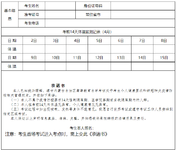 內(nèi)蒙古自治區(qū)2022年上半年自學(xué)考試現(xiàn)場信息采集及準(zhǔn)考證打印-1