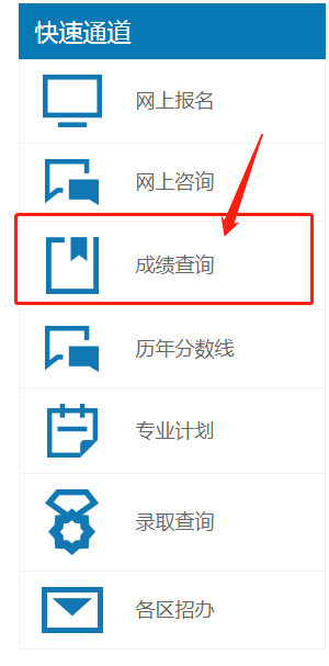 北京成人高考成績查詢入口-2