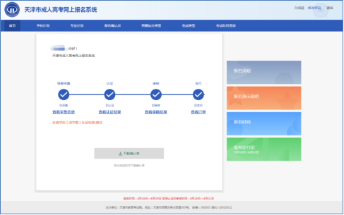 提前知道！2022年天津成人高考準考證打印時間-4