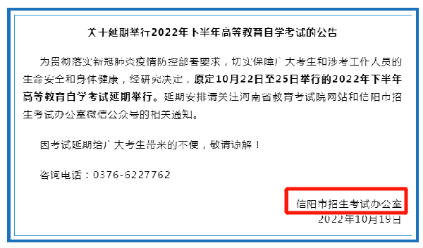 河南多地市宣布，延期舉行2022年下半年高等教育自學(xué)考試！-15