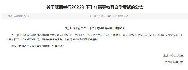 河南多地市宣布，延期舉行2022年下半年高等教育自學(xué)考試！-19