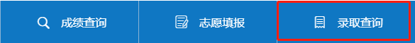 2022年青海成人高考錄取查詢方法-2