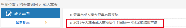 2022年天津成人高考錄取查詢(xún)方法-2