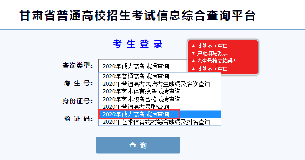 2022年甘肅成人高考錄取查詢方法-3