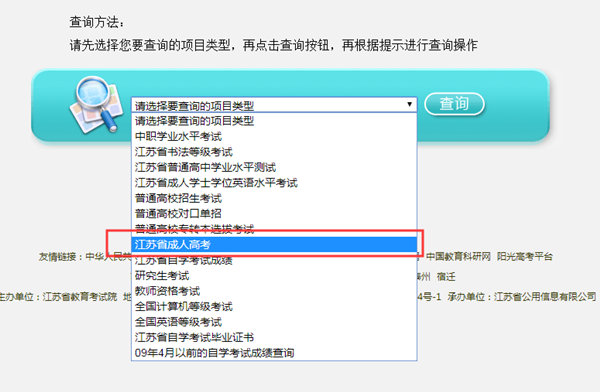 2022年江蘇成人高考錄取查詢方法-3