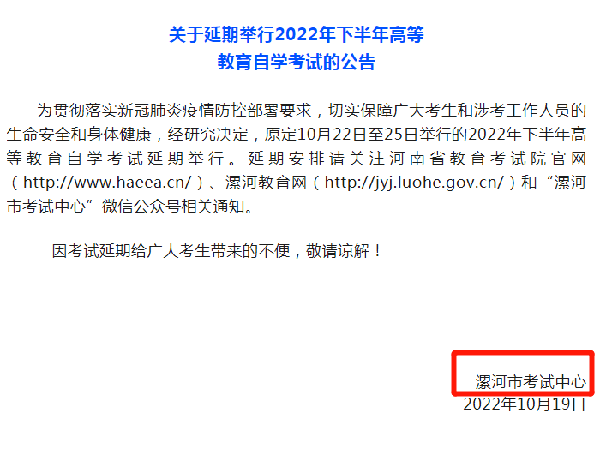 河南多地市宣布，延期舉行2022年下半年高等教育自學(xué)考試！-13