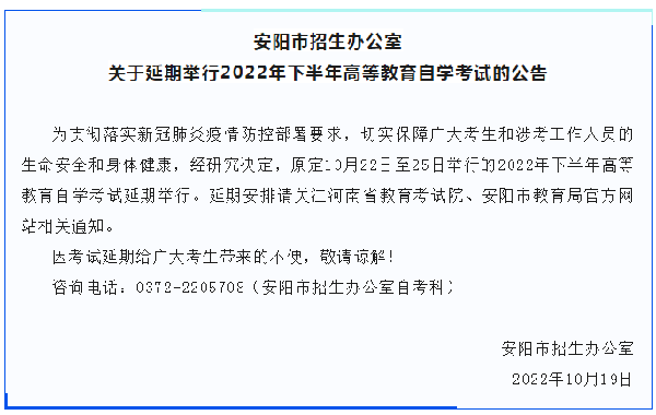 河南多地市宣布，延期舉行2022年下半年高等教育自學(xué)考試！-5