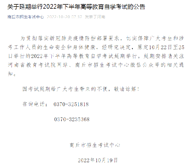 河南多地市宣布，延期舉行2022年下半年高等教育自學(xué)考試！-9