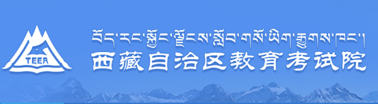 2022年西藏成人高考錄取查詢方法-1